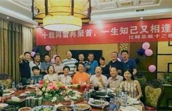 【博海情谊】“十载同窗再聚首，一生知己又相逢”——记博海国济商学院江西分院总裁13班十周年