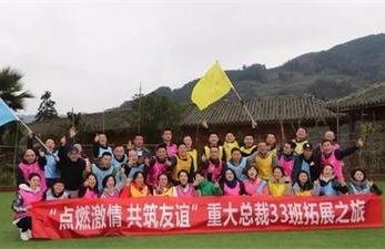 【班级拓展】筑友谊正学风，重体验获珍忆——记博海国济商学院重庆总裁33班拓展之旅