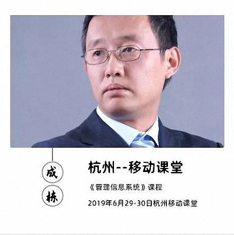 【课程预告】博海国济商学院湖北分院6月27-30日企业家工商管理（EMBA）《管理信息系统》课程558.jpg
