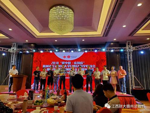 2019“迎中秋·庆国庆”赣州市江西财大EMBA同学联谊会庆祝中华人民共和国成立70周年晚会暨第六届中秋联欢晚会盛大举行496.jpg