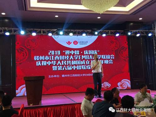 2019“迎中秋·庆国庆”赣州市江西财大EMBA同学联谊会庆祝中华人民共和国成立70周年晚会暨第六届中秋联欢晚会盛大举行824.jpg