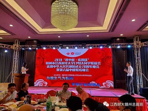 2019“迎中秋·庆国庆”赣州市江西财大EMBA同学联谊会庆祝中华人民共和国成立70周年晚会暨第六届中秋联欢晚会盛大举行1099.jpg