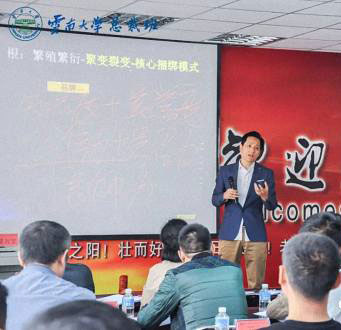 【课程回顾】翟万宝教授为云大总裁29、30、31班讲授《现代商业模式运营与创新》课程