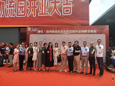 热烈祝贺赣州教学点学员企业—传化·赣州腾宜达金属物流园盛大开业