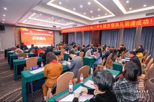 【开学典礼】博海国济商学院总裁班第165期暨赣州教学点总裁23班隆重开班626.jpg