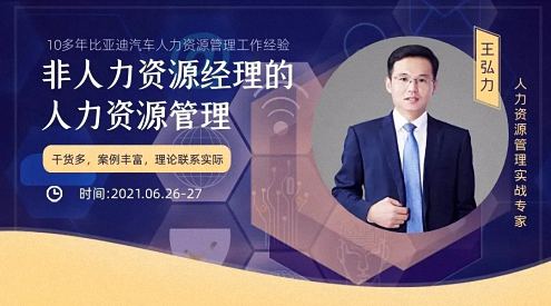 【课程回顾】博海国济商学院云南分院管理技能班《非人力资源的人力资源管理》课程纪实0.jpg