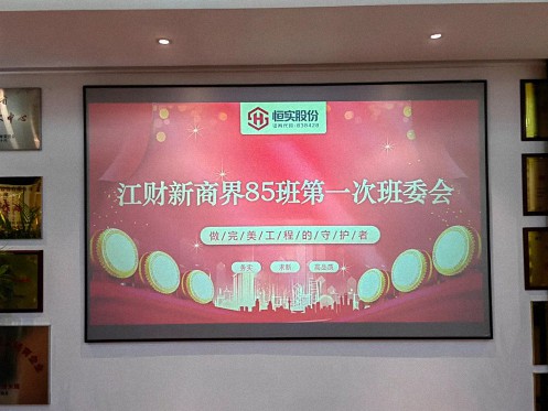 江西新商界85班首次班委会在恒实股份圆满举行0.jpg