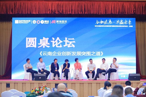 2023云南新商界企业创新发展专题报告暨全球商业哲学论坛·云南站 圆满结束3335.jpg