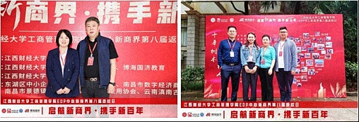 江西财经大学工商管理学院EDP中心新商界第八届返校日圆满举行222.jpg