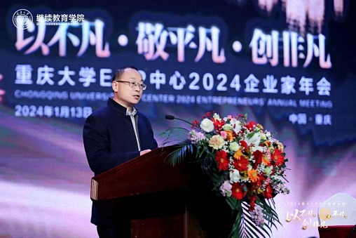 以不凡，敬平凡，创非凡  重庆2024企业家年会圆满举行408.jpg