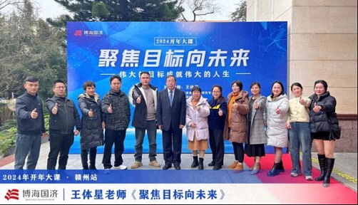 为企业赋能——博海国济教育2024开年大课（赣州站&南昌站）接力举行 526.jpg