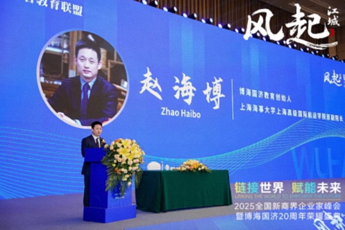 风起江城丨链接世界 赋能未来 · 2025全国新商界企业家峰会暨博海国济20周年荣耀盛典活动纪实（学习篇）278.jpg