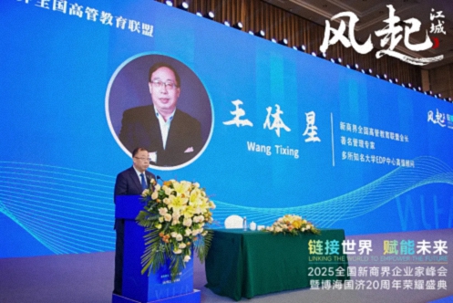 风起江城丨链接世界 赋能未来 · 2025全国新商界企业家峰会暨博海国济20周年荣耀盛典活动纪实（学习篇）315.jpg