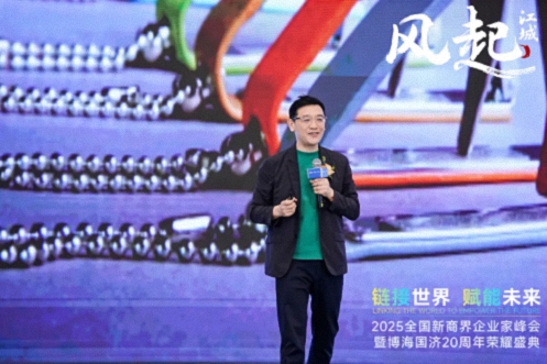 风起江城丨链接世界 赋能未来 · 2025全国新商界企业家峰会暨博海国济20周年荣耀盛典活动纪实（学习篇）446.jpg