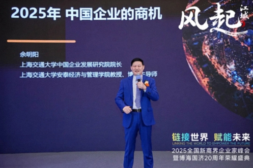 风起江城丨链接世界 赋能未来 · 2025全国新商界企业家峰会暨博海国济20周年荣耀盛典活动纪实（学习篇）587.jpg