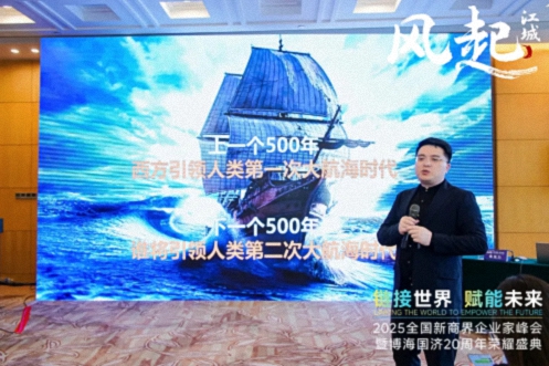 风起江城丨链接世界 赋能未来 · 2025全国新商界企业家峰会暨博海国济20周年荣耀盛典活动纪实（学习篇）996.jpg