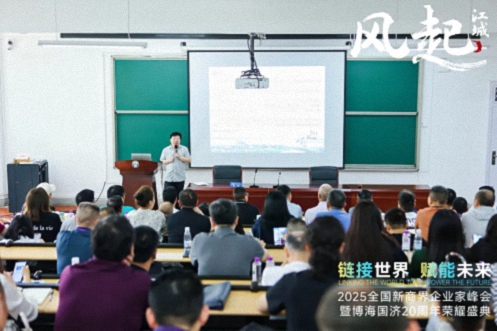 风起江城丨链接世界 赋能未来 · 2025全国新商界企业家峰会暨博海国济20周年荣耀盛典活动纪实（学习篇）1570.jpg
