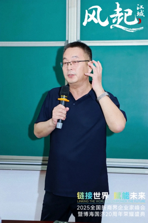 风起江城丨链接世界 赋能未来 · 2025全国新商界企业家峰会暨博海国济20周年荣耀盛典活动纪实（学习篇）1703.jpg