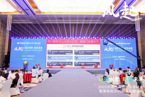风起江城丨链接世界 赋能未来 · 2025全国新商界企业家峰会暨博海国济20周年荣耀盛典活动纪实（学习篇）1794.jpg