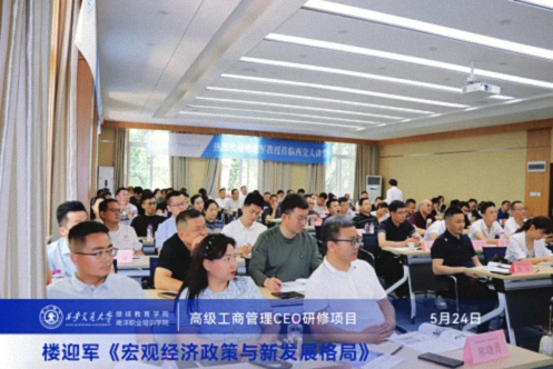 宏观深解——楼迎军教授《宏观经济政策与新发展格局》主题公开课853.jpg