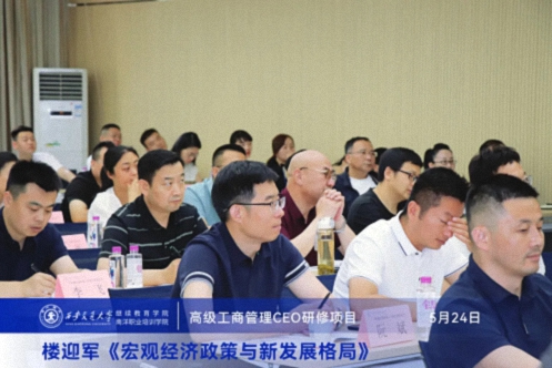 宏观深解——楼迎军教授《宏观经济政策与新发展格局》主题公开课986.jpg