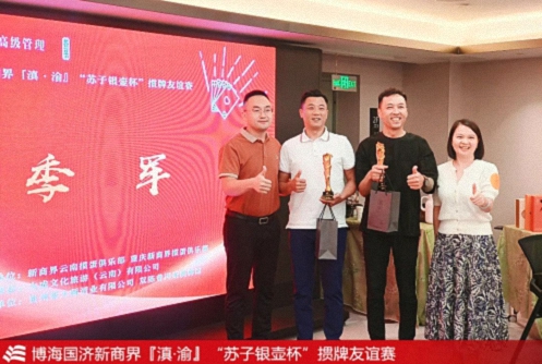新商界滇渝学员齐聚大理：参访欧亚乳业与掼蛋友谊赛圆满举行758.jpg
