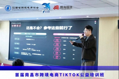 赋能出海 智领未来——首届南昌市跨境电商TikTok公益培训班圆满落幕245.jpg 赋能出海 智领未来——首届南昌市跨境电商TikTok公益培训班圆满落幕245.jpg