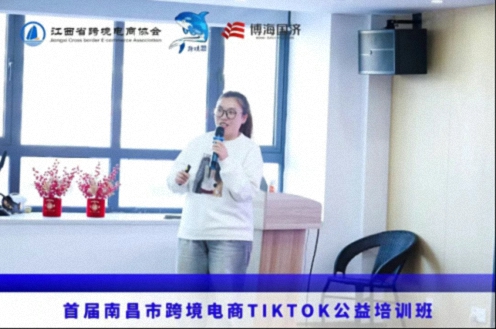 赋能出海 智领未来——首届南昌市跨境电商TikTok公益培训班圆满落幕364.jpg 赋能出海 智领未来——首届南昌市跨境电商TikTok公益培训班圆满落幕364.jpg