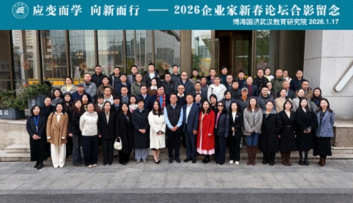 应变而学 向新而行——2026武汉企业家新春学习论坛圆满举行0.jpg 应变而学 向新而行——2026武汉企业家新春学习论坛圆满举行0.jpg