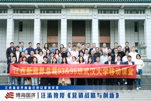 智聚珞珈，情谊相连——江西&武汉新商界总裁班《营销战略与创新》联谊课程圆满举行1286.jpg