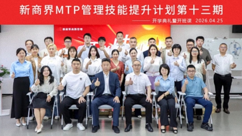 聚焦管理痛点｜重庆MTP十三期开课，解锁中层管理者进阶密码141.jpg
