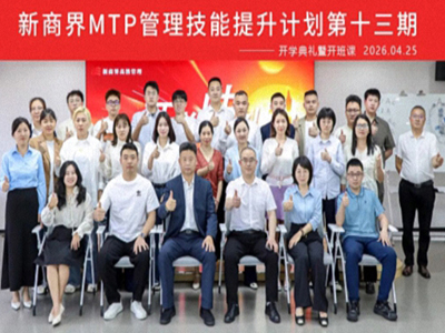 聚焦管理痛点｜重庆MTP十三期开课，解锁中层管理者进阶密码