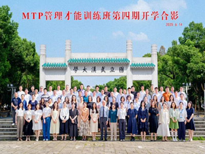 武汉MTP管理才能训练班（第五期）5月30日举行开学典礼