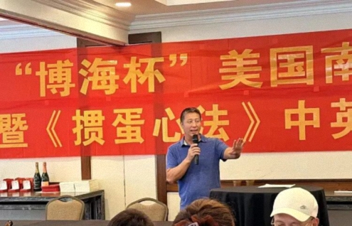 博海国济教育荣誉院长余明阳教授《掼蛋心法》中英文版美国首发式暨美国掼蛋友谊赛圆满举行245.jpg